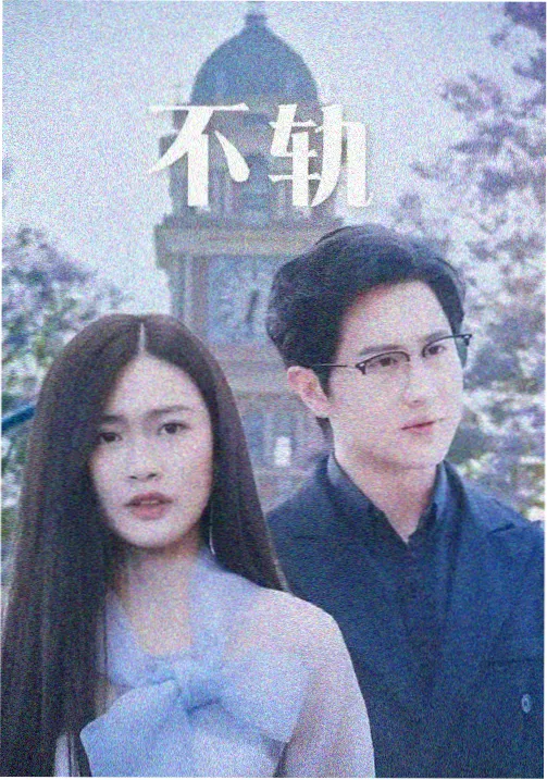 剧集详情弹窗配图